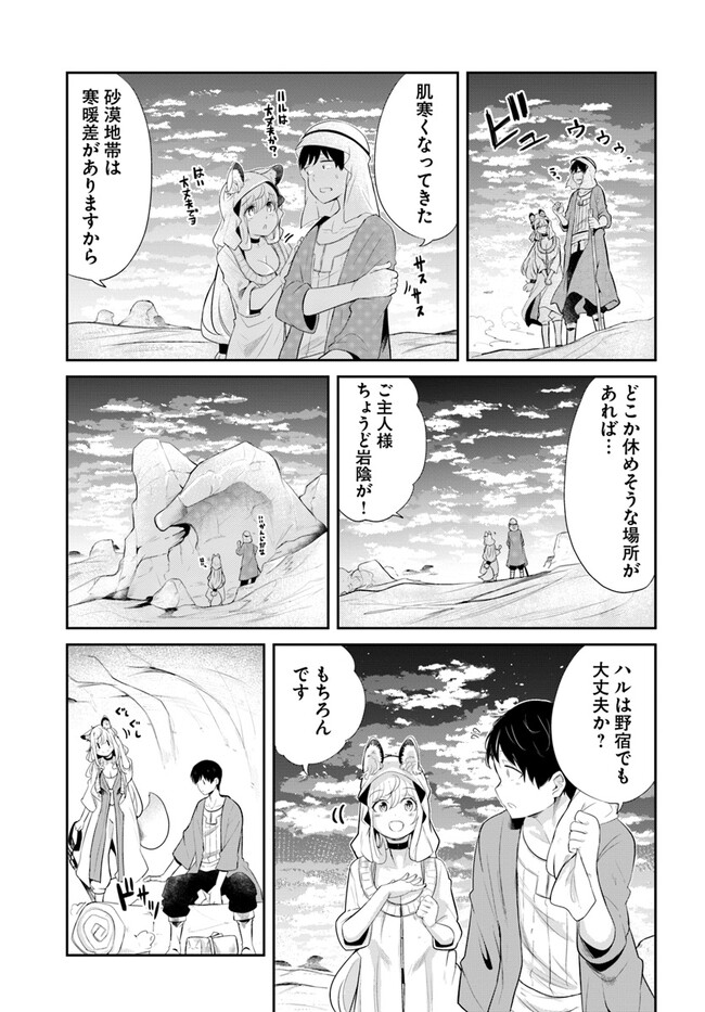 成長チートでなんでもできるようになったが、無職だけは辞められないようです Chap 64 - Next Chap 65