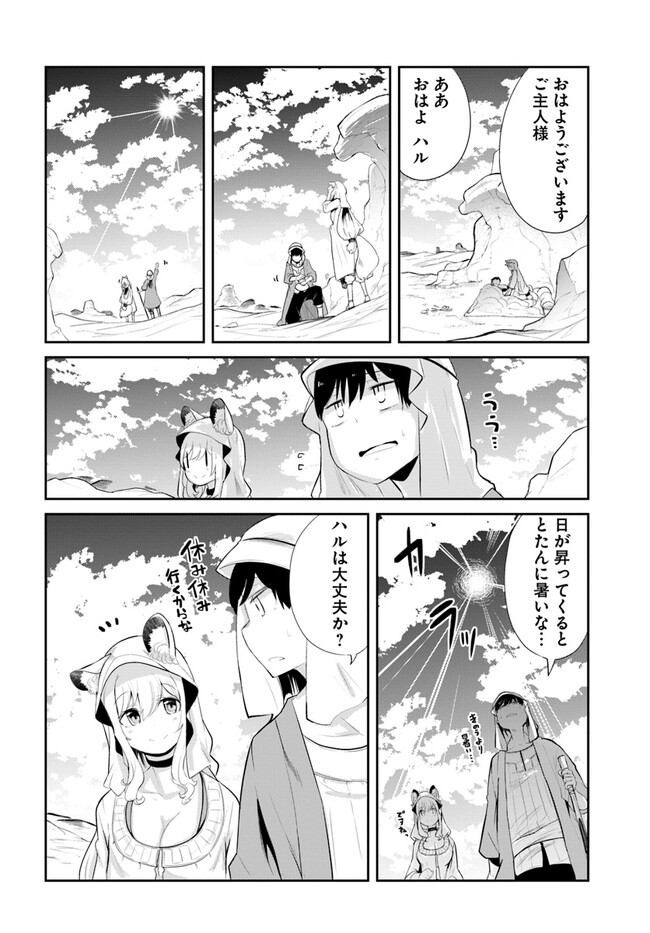 成長チートでなんでもできるようになったが、無職だけは辞められないようです Chap 64 - Next Chap 65
