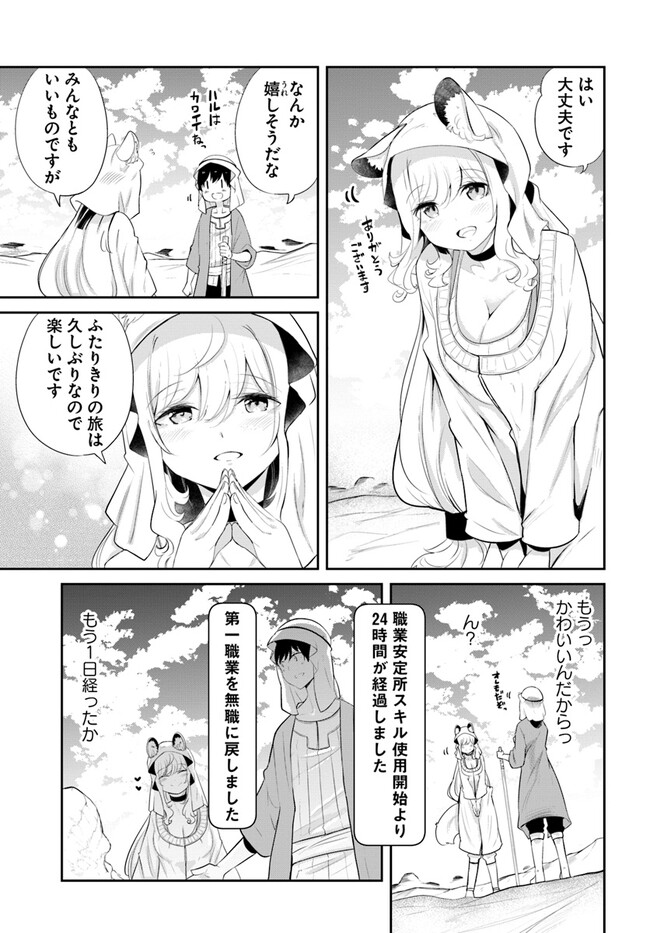 成長チートでなんでもできるようになったが、無職だけは辞められないようです Chap 64 - Next Chap 65