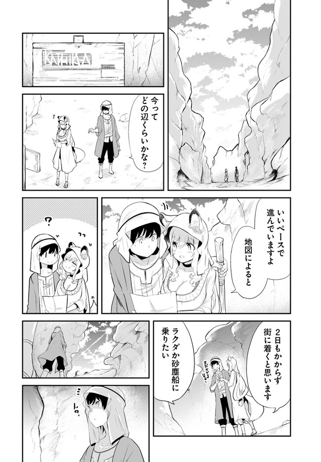 成長チートでなんでもできるようになったが、無職だけは辞められないようです Chap 64 - Next Chap 65