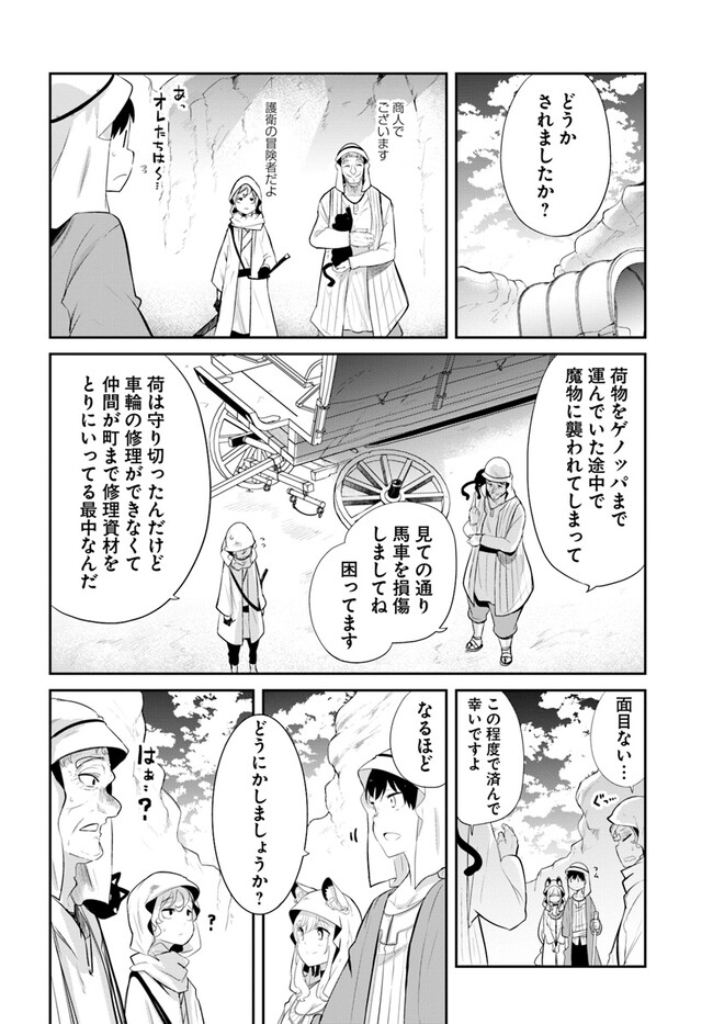 成長チートでなんでもできるようになったが、無職だけは辞められないようです Chap 64 - Next Chap 65