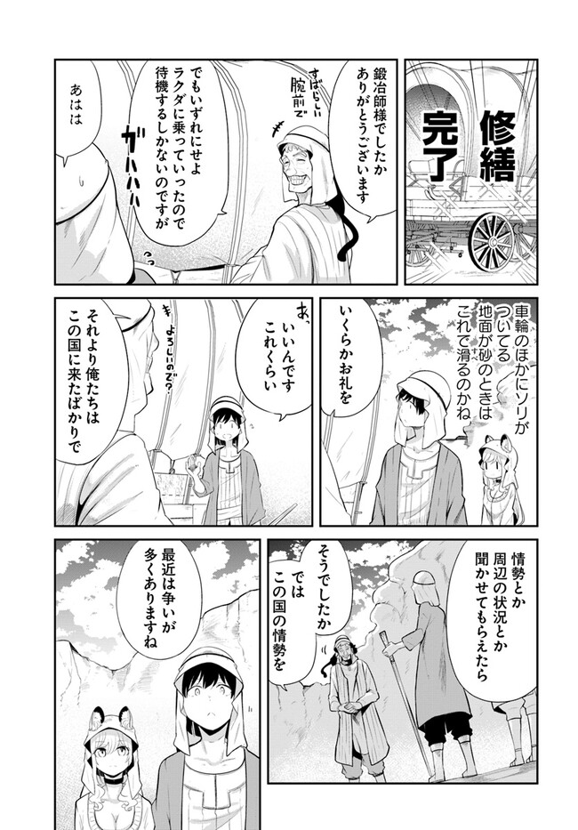成長チートでなんでもできるようになったが、無職だけは辞められないようです Chap 64 - Next Chap 65
