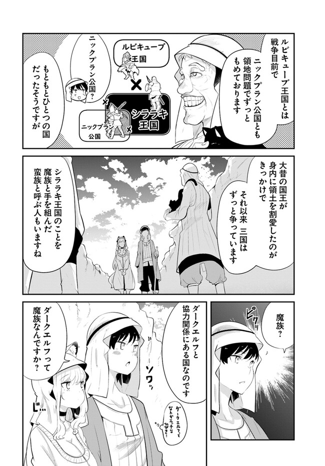 成長チートでなんでもできるようになったが、無職だけは辞められないようです Chap 64 - Next Chap 65