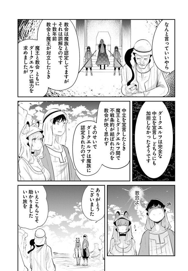 成長チートでなんでもできるようになったが、無職だけは辞められないようです Chap 64 - Next Chap 65