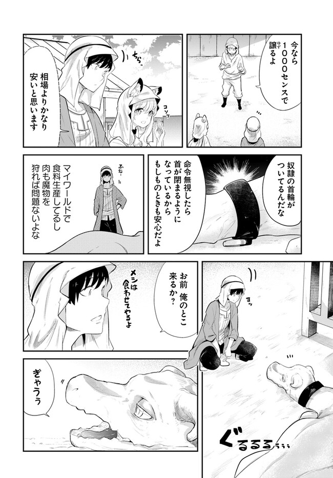 成長チートでなんでもできるようになったが、無職だけは辞められないようです Chap 65 - Next Chap 66