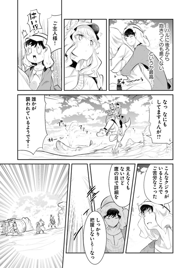 成長チートでなんでもできるようになったが、無職だけは辞められないようです Chap 65 - Next Chap 66