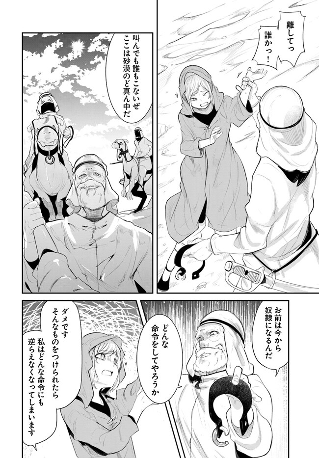 成長チートでなんでもできるようになったが、無職だけは辞められないようです Chap 65 - Next Chap 66