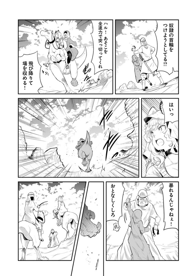 成長チートでなんでもできるようになったが、無職だけは辞められないようです Chap 65 - Next Chap 66
