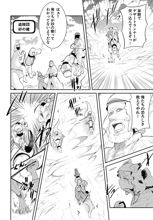 成長チートでなんでもできるようになったが、無職だけは辞められないようです Chap 65 - Next Chap 66
