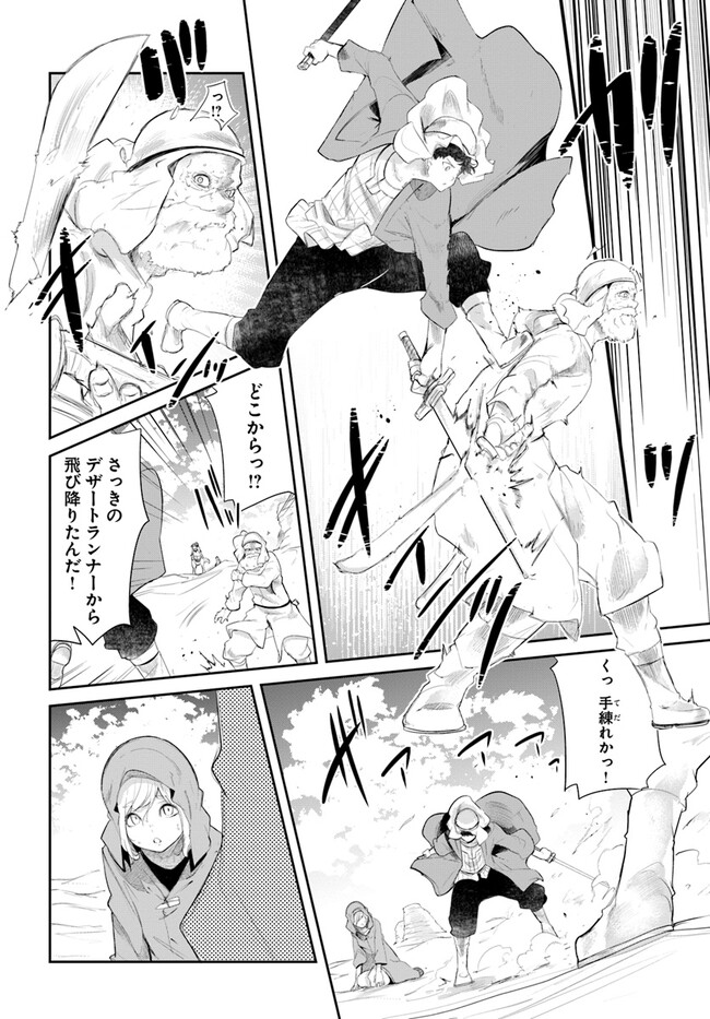 成長チートでなんでもできるようになったが、無職だけは辞められないようです Chap 65 - Next Chap 66