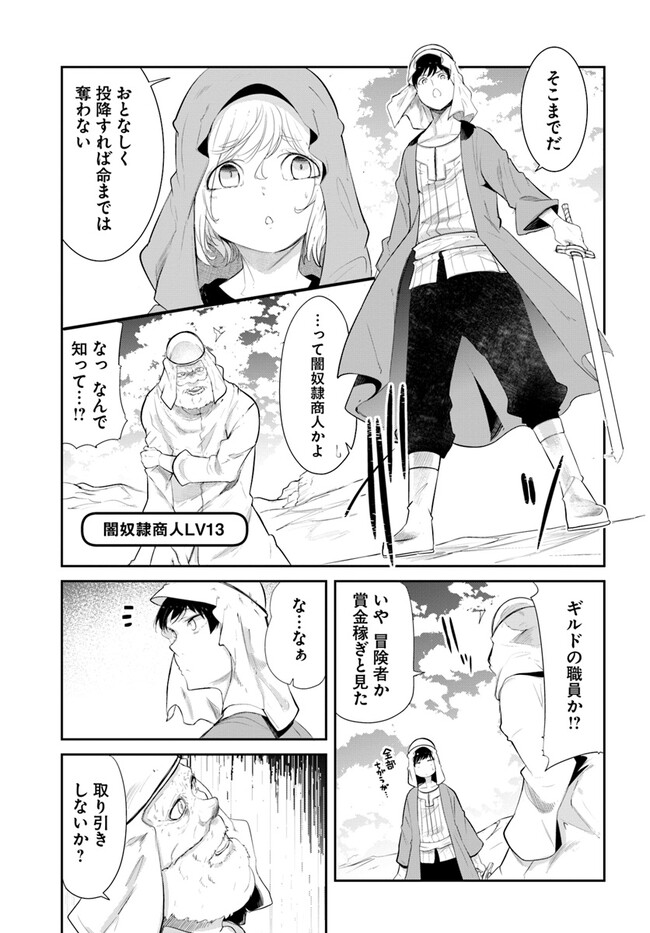 成長チートでなんでもできるようになったが、無職だけは辞められないようです Chap 65 - Next Chap 66
