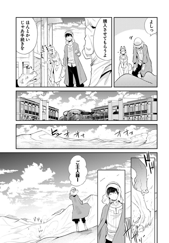 成長チートでなんでもできるようになったが、無職だけは辞められないようです Chap 65 - Next Chap 66