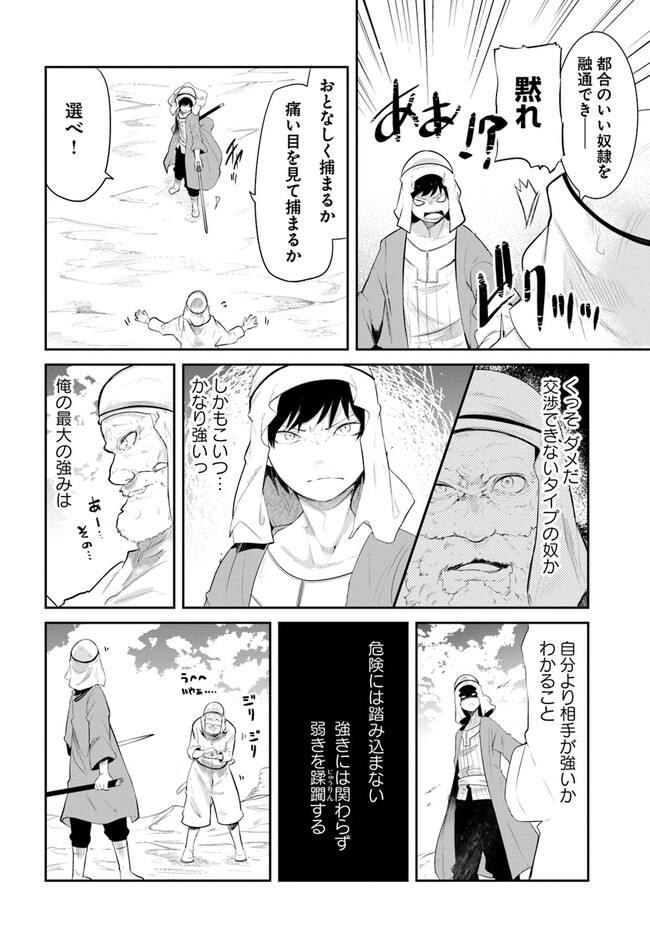 成長チートでなんでもできるようになったが、無職だけは辞められないようです Chap 65 - Next Chap 66