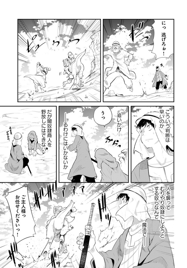 成長チートでなんでもできるようになったが、無職だけは辞められないようです Chap 65 - Next Chap 66