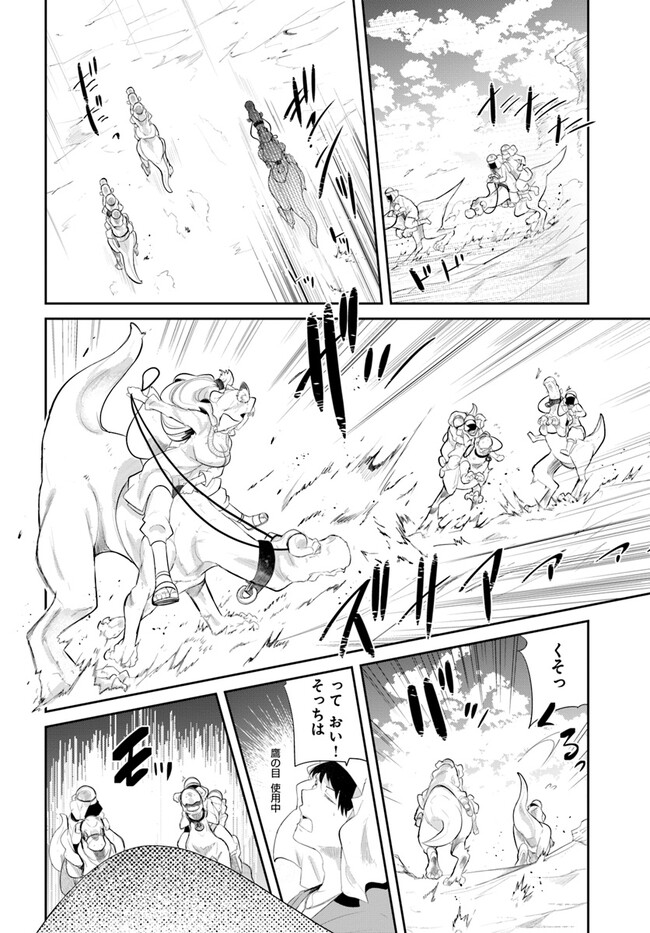 成長チートでなんでもできるようになったが、無職だけは辞められないようです Chap 65 - Next Chap 66