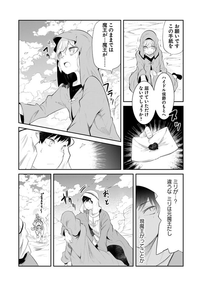 成長チートでなんでもできるようになったが、無職だけは辞められないようです Chap 65 - Next Chap 66