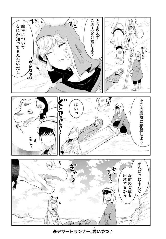 成長チートでなんでもできるようになったが、無職だけは辞められないようです Chap 65 - Next Chap 66