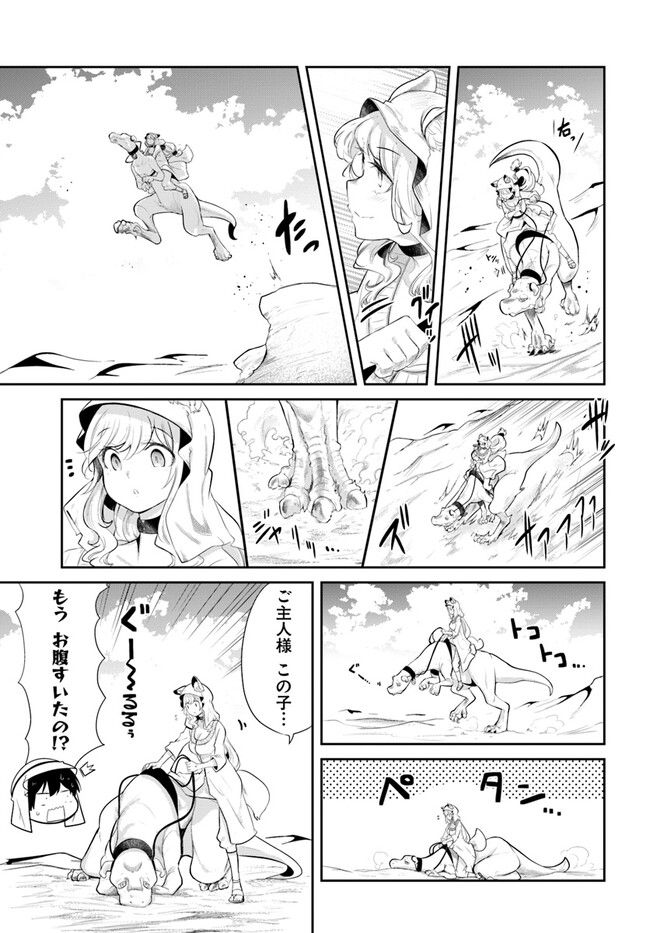 成長チートでなんでもできるようになったが、無職だけは辞められないようです Chap 65 - Next Chap 66