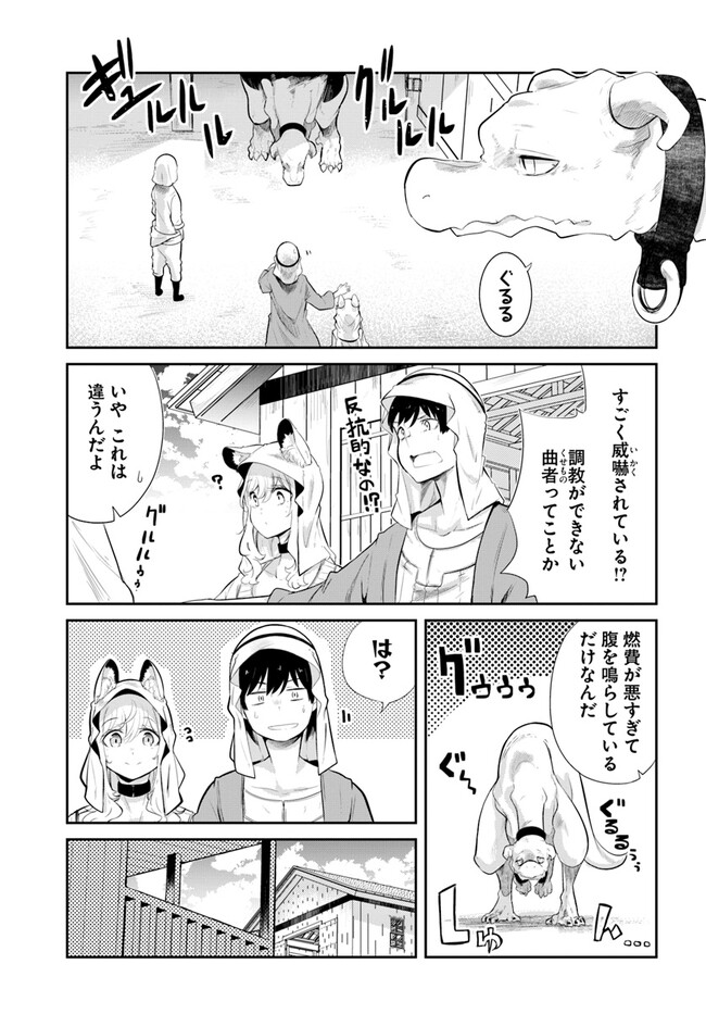成長チートでなんでもできるようになったが、無職だけは辞められないようです Chap 65 - Next Chap 66