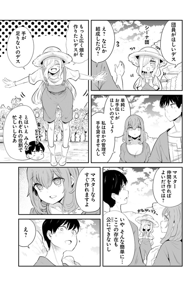 成長チートでなんでもできるようになったが、無職だけは辞められないようです Chap 65 - Next Chap 66