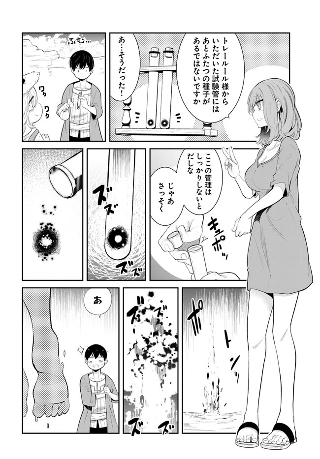 成長チートでなんでもできるようになったが、無職だけは辞められないようです Chap 65 - Next Chap 66