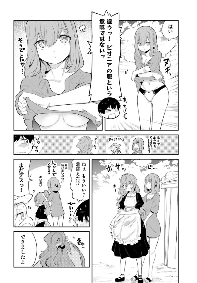 成長チートでなんでもできるようになったが、無職だけは辞められないようです Chap 65 - Next Chap 66