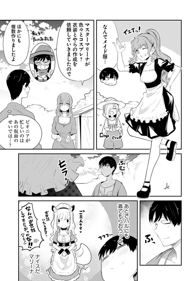 成長チートでなんでもできるようになったが、無職だけは辞められないようです Chap 65 - Next Chap 66