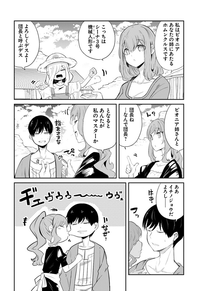 成長チートでなんでもできるようになったが、無職だけは辞められないようです Chap 65 - Next Chap 66