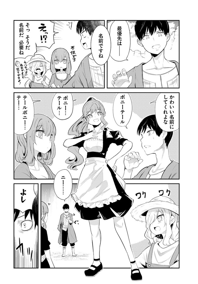 成長チートでなんでもできるようになったが、無職だけは辞められないようです Chap 65 - Next Chap 66