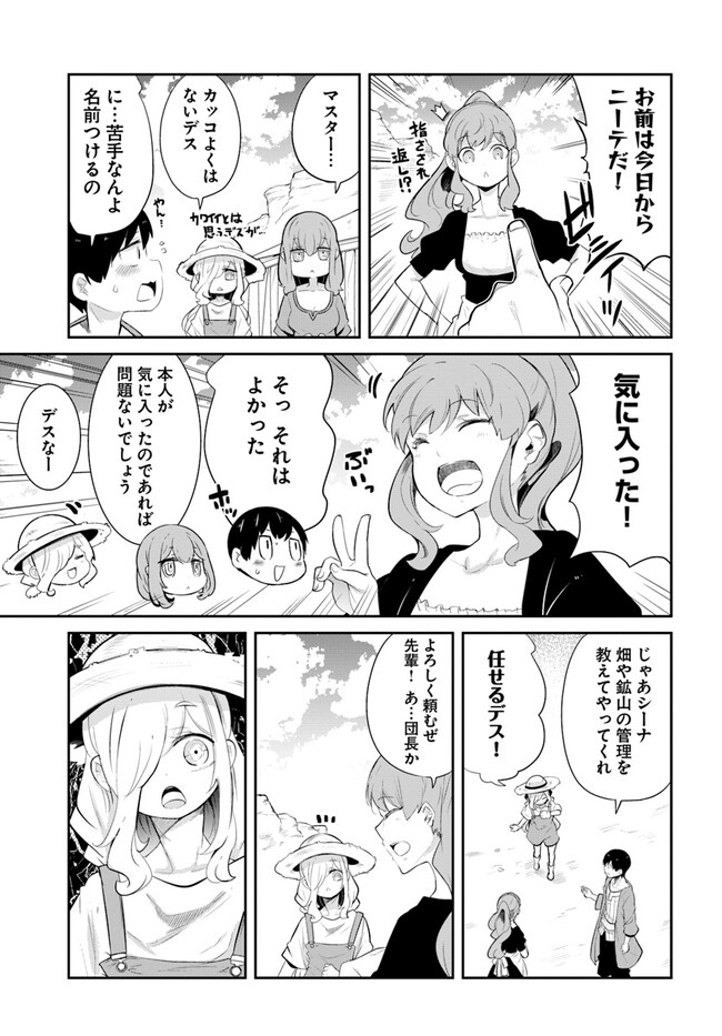 成長チートでなんでもできるようになったが、無職だけは辞められないようです Chap 65 - Next Chap 66