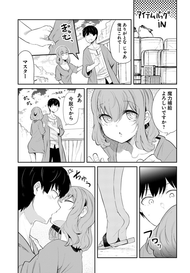 成長チートでなんでもできるようになったが、無職だけは辞められないようです Chap 65 - Next Chap 66