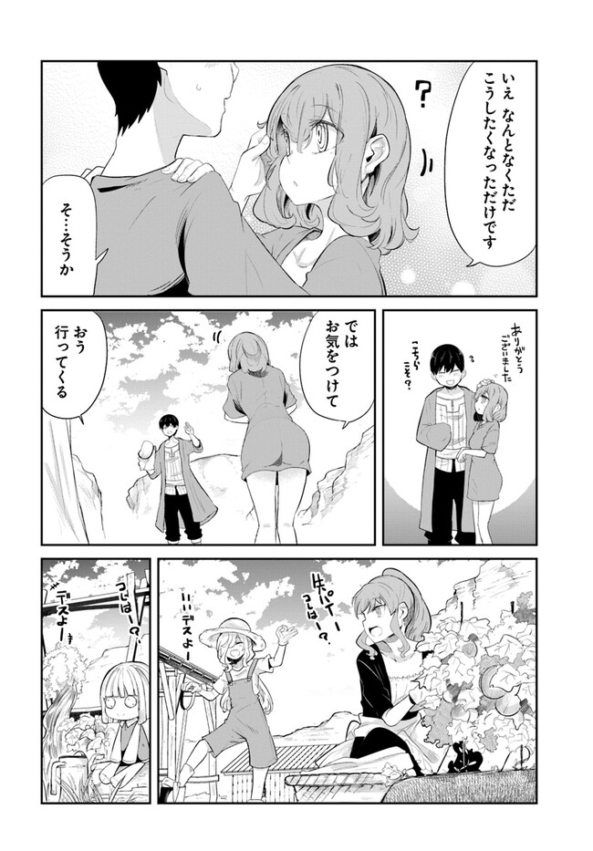成長チートでなんでもできるようになったが、無職だけは辞められないようです Chap 65 - Next Chap 66