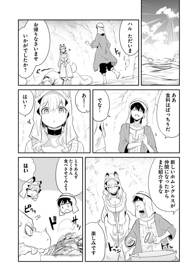 成長チートでなんでもできるようになったが、無職だけは辞められないようです Chap 65 - Next Chap 66