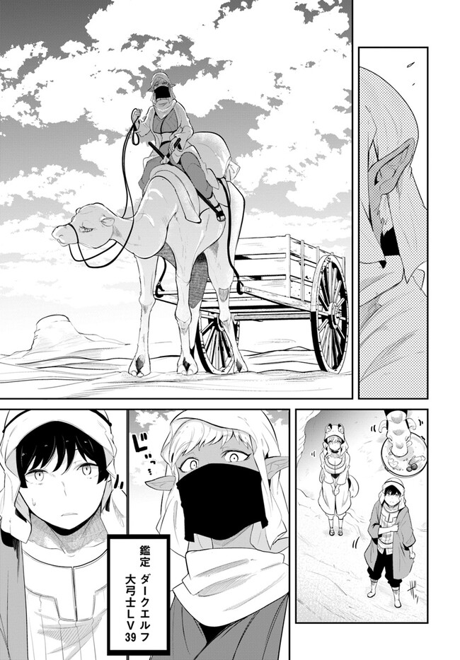 成長チートでなんでもできるようになったが、無職だけは辞められないようです Chap 65 - Next Chap 66