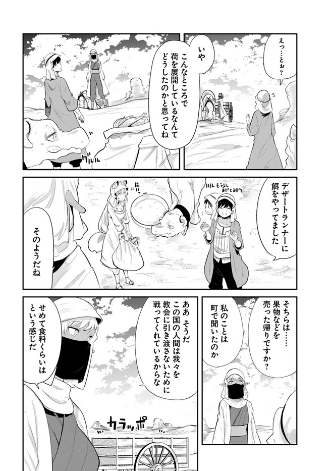 成長チートでなんでもできるようになったが、無職だけは辞められないようです Chap 65 - Next Chap 66