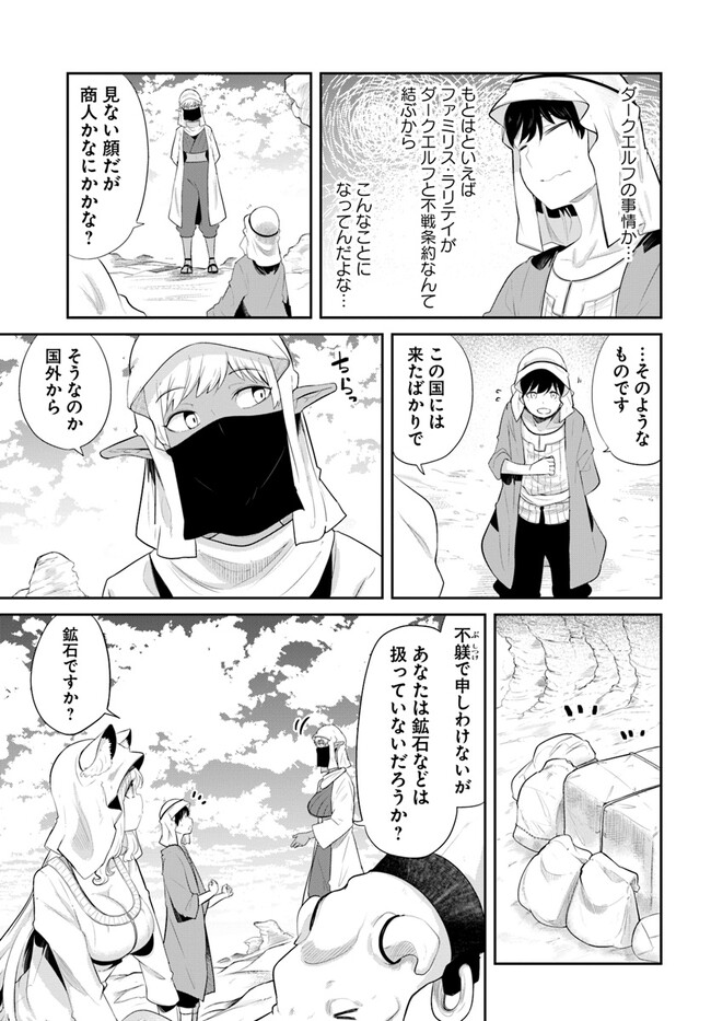 成長チートでなんでもできるようになったが、無職だけは辞められないようです Chap 65 - Next Chap 66