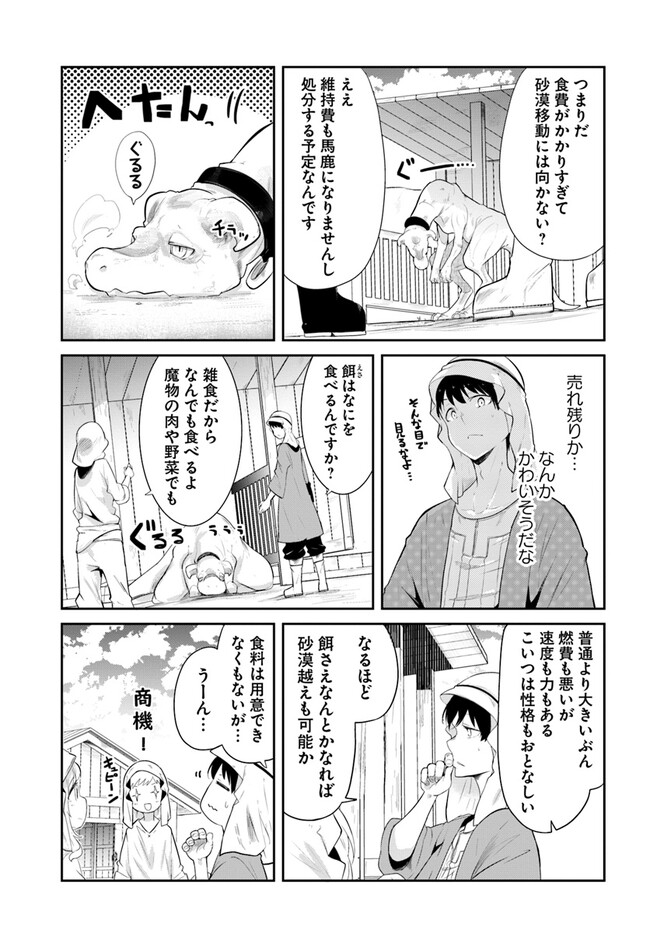 成長チートでなんでもできるようになったが、無職だけは辞められないようです Chap 65 - Next Chap 66