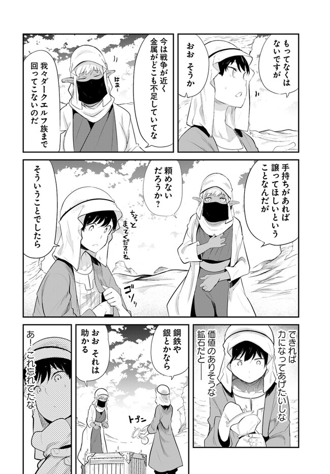 成長チートでなんでもできるようになったが、無職だけは辞められないようです Chap 65 - Next Chap 66