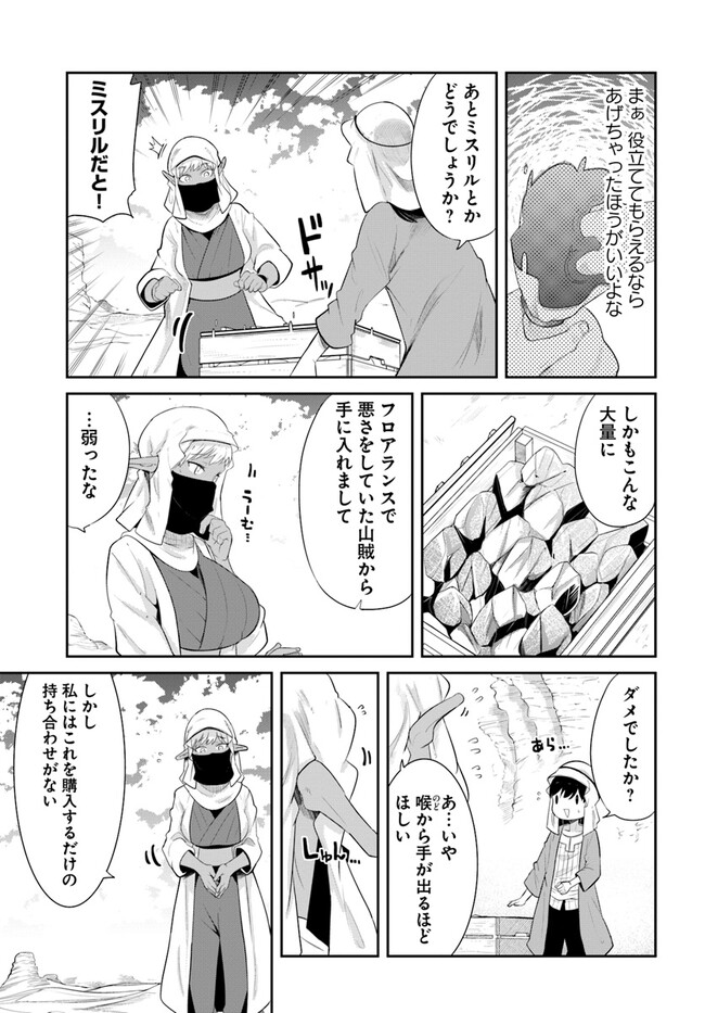 成長チートでなんでもできるようになったが、無職だけは辞められないようです Chap 65 - Next Chap 66