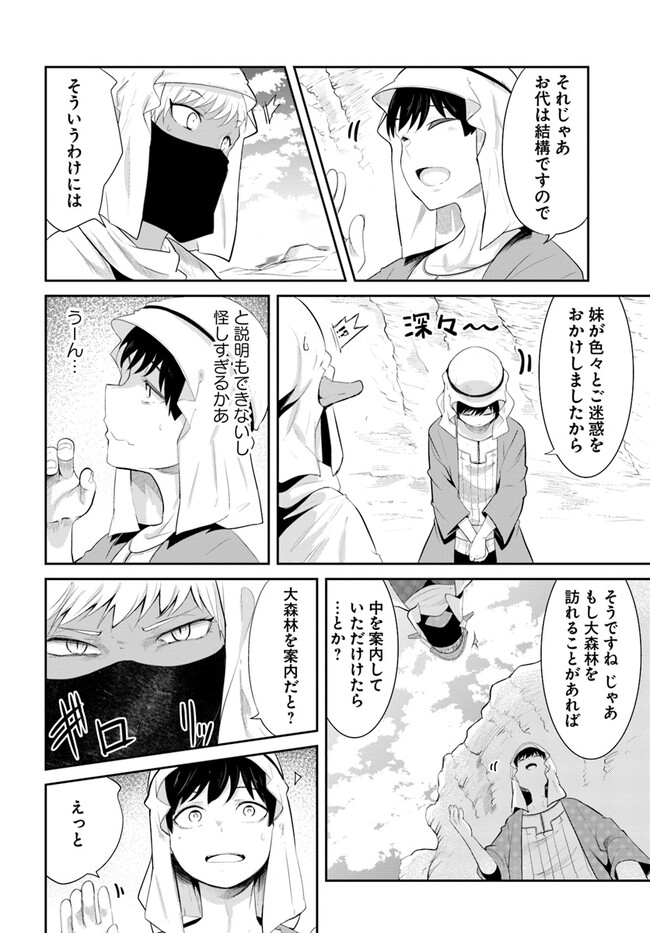 成長チートでなんでもできるようになったが、無職だけは辞められないようです Chap 65 - Next Chap 66