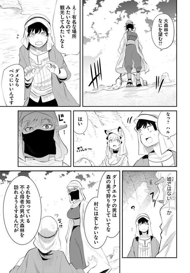 成長チートでなんでもできるようになったが、無職だけは辞められないようです Chap 65 - Next Chap 66