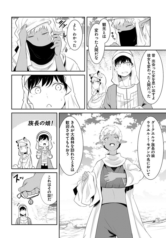 成長チートでなんでもできるようになったが、無職だけは辞められないようです Chap 65 - Next Chap 66
