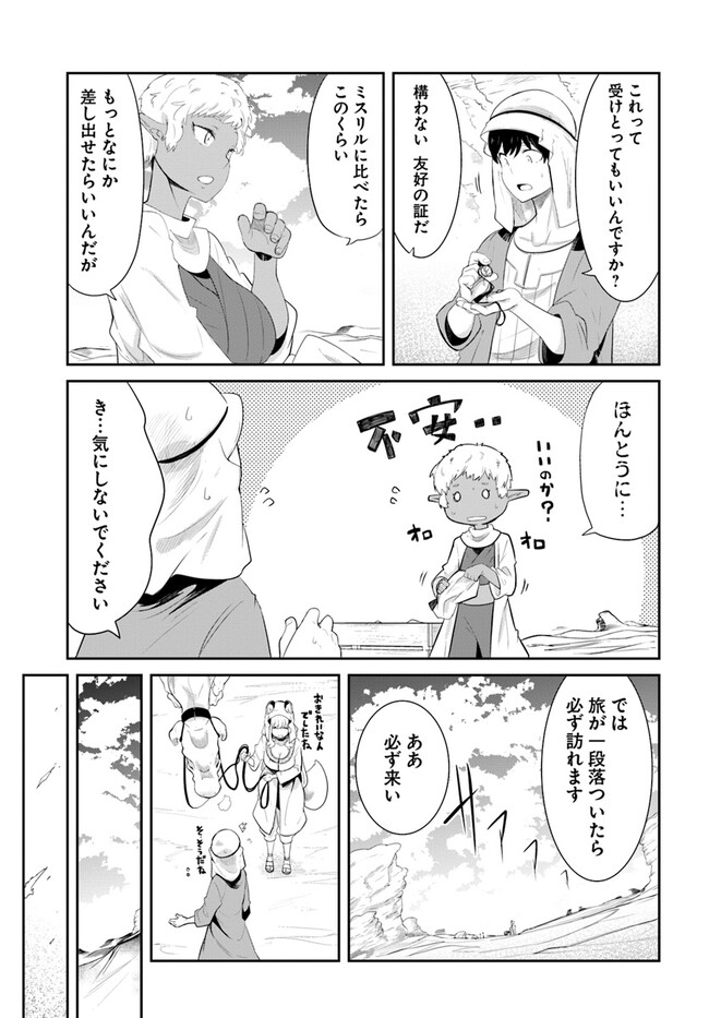 成長チートでなんでもできるようになったが、無職だけは辞められないようです Chap 65 - Next Chap 66