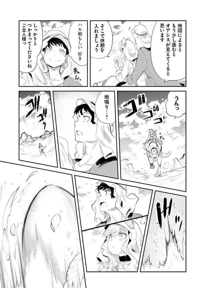 成長チートでなんでもできるようになったが、無職だけは辞められないようです Chap 65 - Next Chap 66