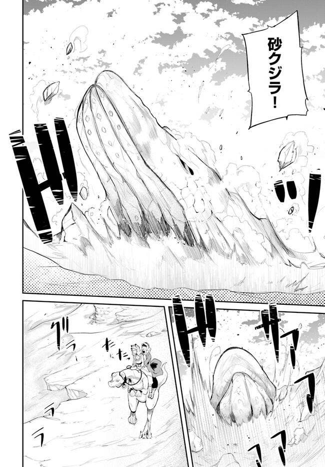 成長チートでなんでもできるようになったが、無職だけは辞められないようです Chap 65 - Next Chap 66