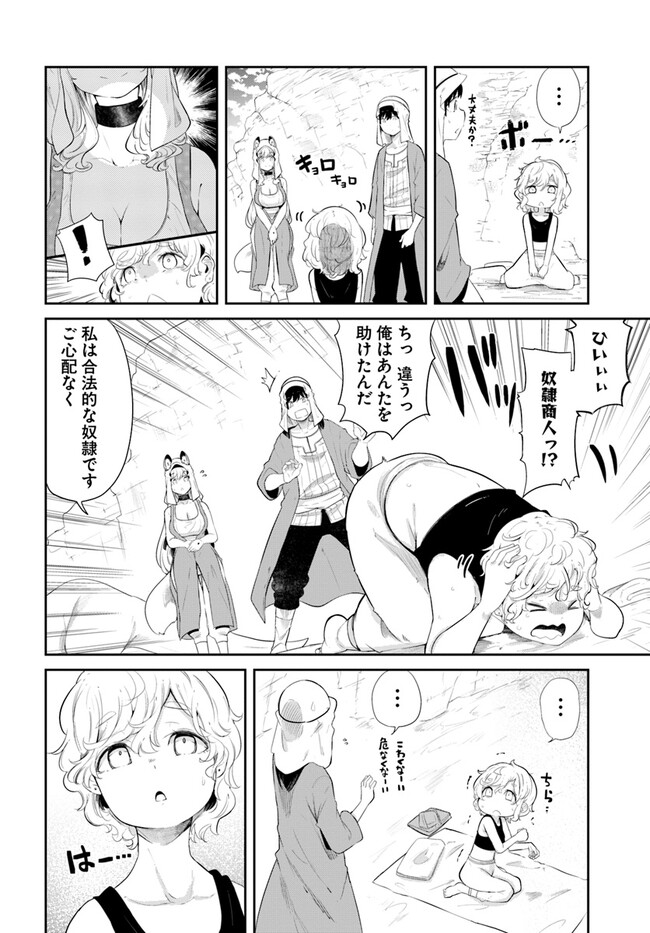 成長チートでなんでもできるようになったが、無職だけは辞められないようです Chap 66 - Next Chap 67