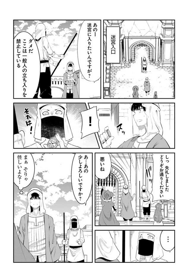 成長チートでなんでもできるようになったが、無職だけは辞められないようです Chap 66 - Next Chap 67