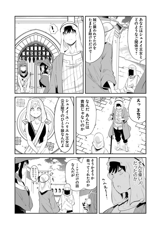 成長チートでなんでもできるようになったが、無職だけは辞められないようです Chap 66 - Next Chap 67