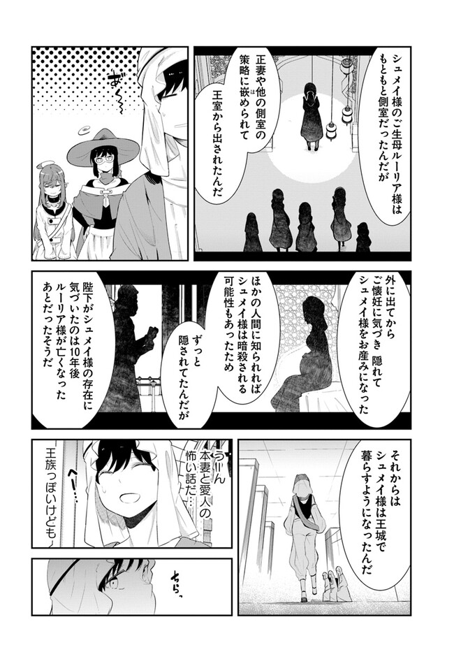 成長チートでなんでもできるようになったが、無職だけは辞められないようです Chap 66 - Next Chap 67