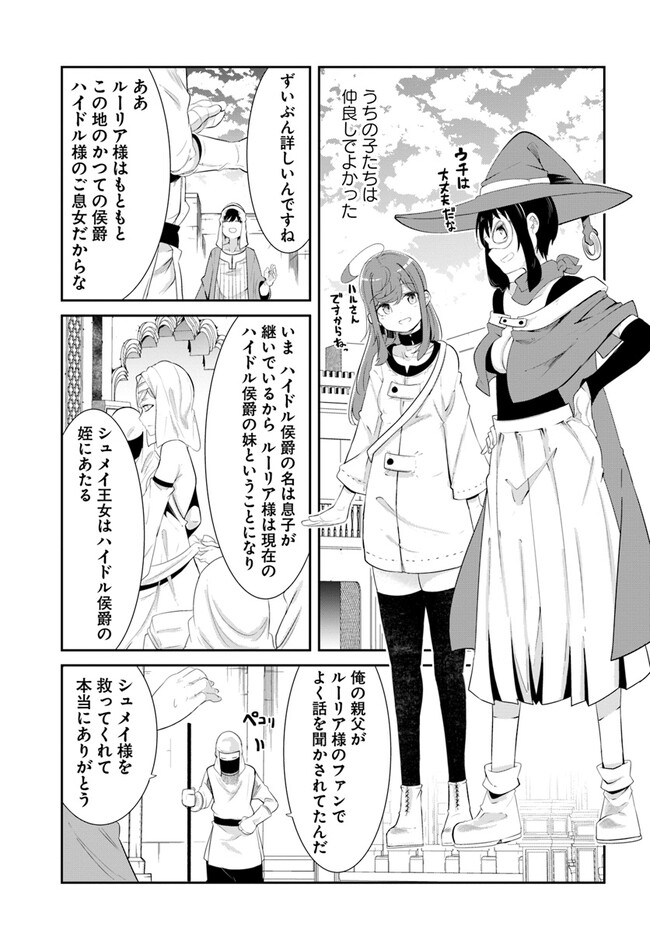 成長チートでなんでもできるようになったが、無職だけは辞められないようです Chap 66 - Next Chap 67